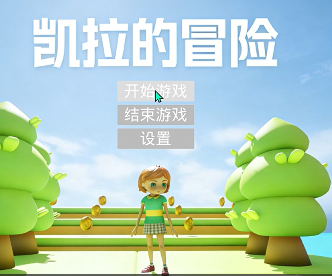 《凯拉的冒险》VR...